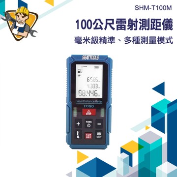 雷射測距儀 100公尺 測距儀 雷射尺 電子測距儀 距離丈量儀 130-T100M 激光捲尺 距離測量儀