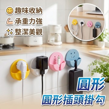 多彩圓形插頭掛勾 電線固定器
