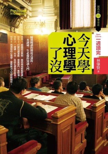 今天學心理學了沒？[二手書_良好]