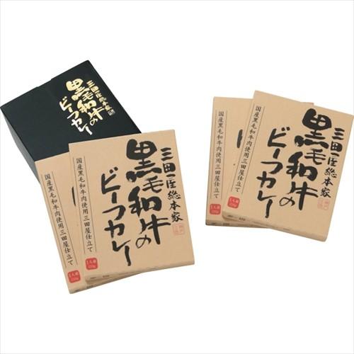 三田屋総本家 黒毛和牛のビーフカレー４食入り(2700円)こだわり カレー好き 美味しい ※代引き不可（直送）