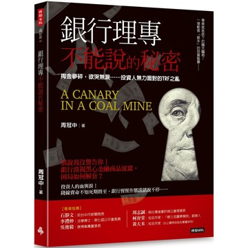 銀行理專不能說的秘密『魔法書店』