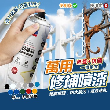自動噴漆 防鏽噴漆 500ml【居家修補好幫手，一噴煥新】金屬噴漆 汽車噴漆 DIY 塗鴉 補漆 防鏽漆 噴漆罐