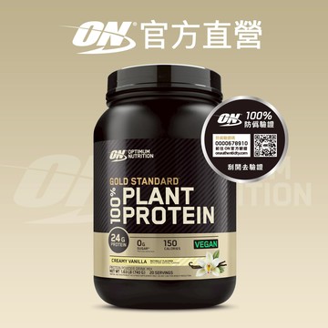 【美國 ON 歐恩】金牌純素植物蛋白 (1.76磅/罐)