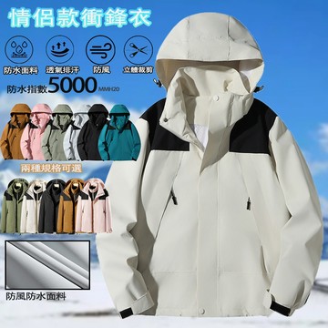 台灣出貨 情侶款衝鋒衣 防風防水外套 加厚外套 三合一衝鋒衣 大尺碼休閒衝鋒外套 登山薄外套 夾克外套 騎車外套 衝鋒衣