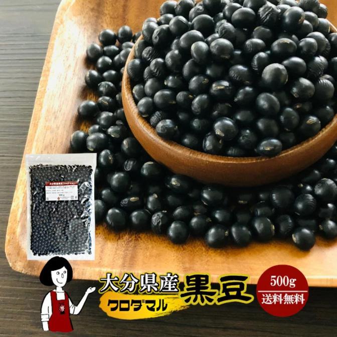 大分県産 黒豆 クロダマル 大粒 500g   チャック付 令和3年産