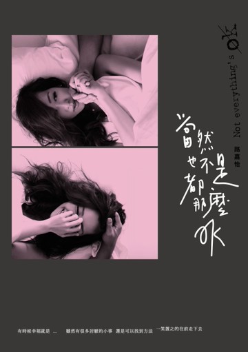 當然也不是都那麼OK[二手書_良好]
