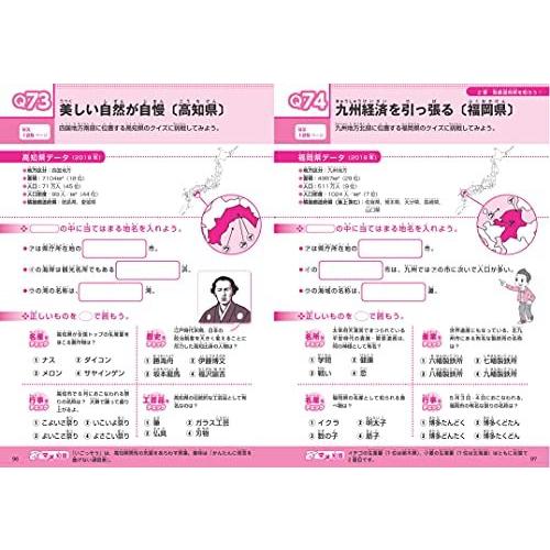 小学生のおもしろ日本地図ドリル 基礎からわかる47都道府県