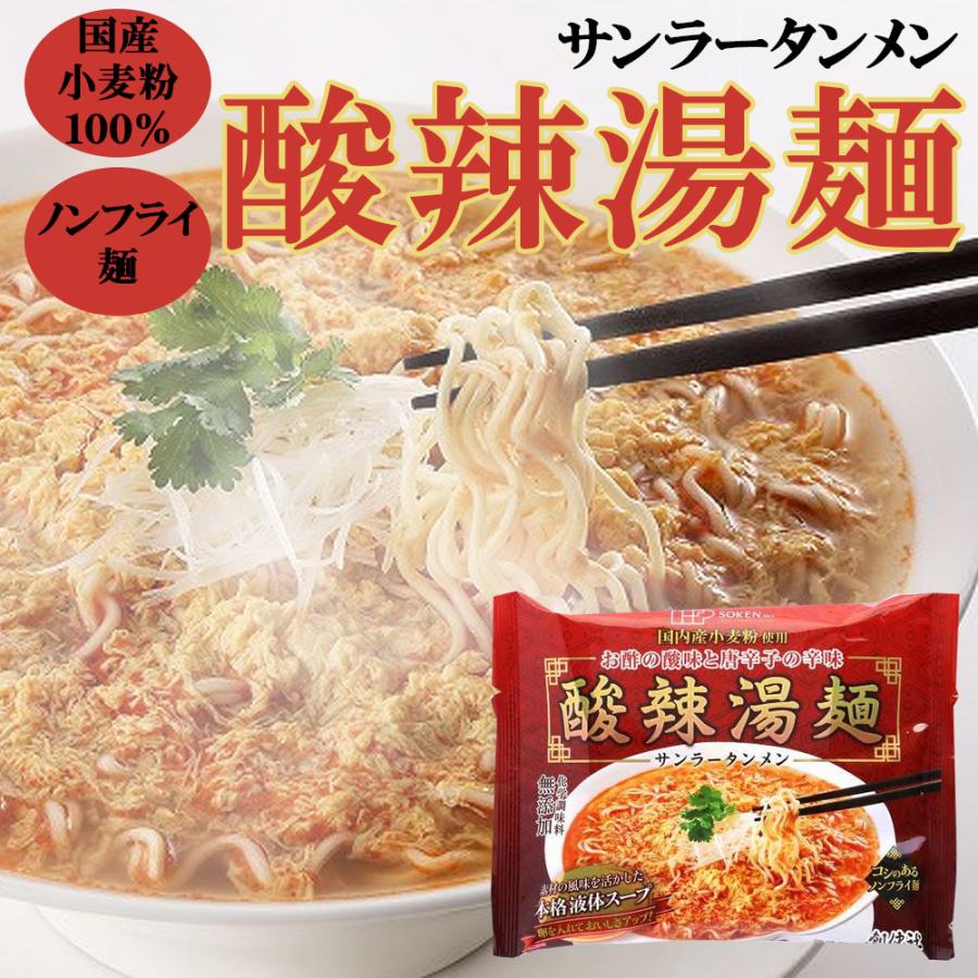 酸辣湯麺（サンラータンメン）111g（めん80g）［創健社］　無添加