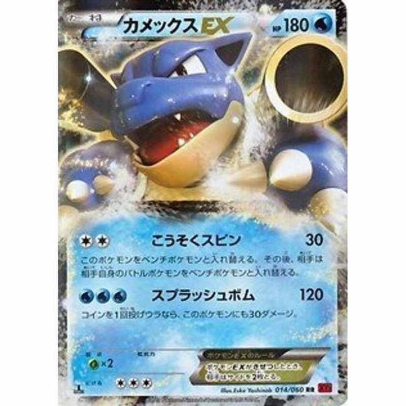 ポケモンカードゲーム Xyコレクションy カメックスex たね 014 060 Xy1 通販 Lineポイント最大get Lineショッピング