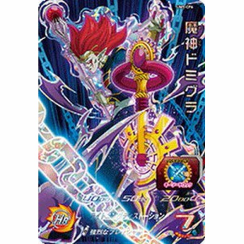 スーパードラゴンボールヒーローズ Um9 Cp6 魔神ドミグラ Cp 中古品 通販 Lineポイント最大1 0 Get Lineショッピング