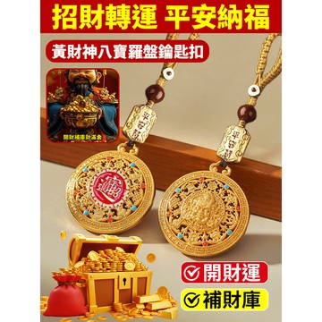 實用配件鑰匙扣掛件/羅盤吊飾/小巧便攜/隨身好攜帶
