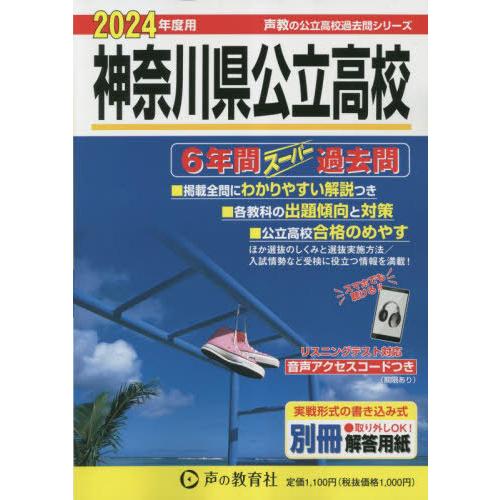 神奈川県公立高校 6年間スーパー過去問