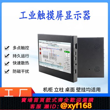 {可打統編 保固一年}5/7/8/10寸工業顯示器HDMI/VGA嵌入式電容觸控屏幕主機殼副屏工控免驅