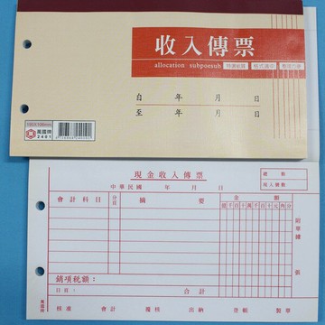 收入傳票 萬國牌 2401 40K收入傳票 (橫式.打2孔)/一包10本入(一本100張入)(定25)【APP滿額下單4%點數(單一帳號最高1000點)】7/31止