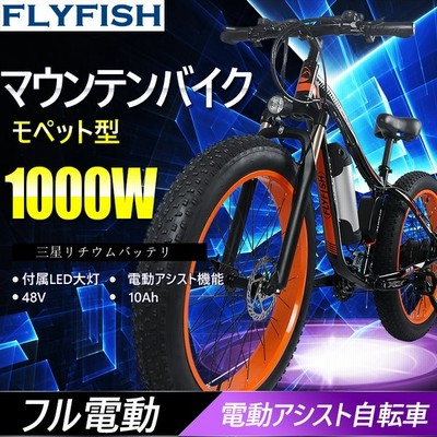 ファットバイク フル電動アシスト自転車 26インチ マウンテンバイク 自転車 Mlモーター1000w 48v14 5ah 極太タイヤ北海道 沖縄 離島配送可26 4 0太いタイヤ 通販 Lineポイント最大get Lineショッピング