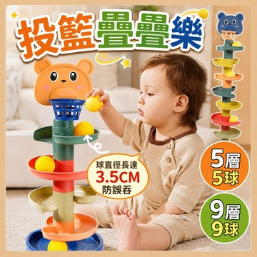 台灣出貨🧸投籃疊疊樂 兒童趣味軌道滑球 趣味軌道滑球塔 投籃轉轉樂 益智玩具 親子互動 軌道球 轉轉樂 滾球玩具