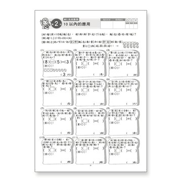 89 - 先修評量卷11 10以內的應用 B3723-2