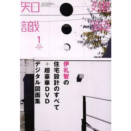 建築知識(２０１６年１月号) 月刊誌／エクスナレッジ