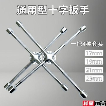 【西成】汽車輪胎換胎扳手十字套筒車載品必備工具神器套裝小車品大全免運
