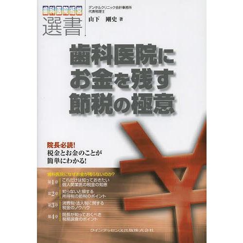 歯科医院にお金を残す節税の極意