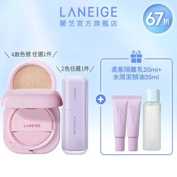 NEO光感氣墊完美底妝組