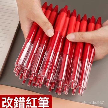 臺灣有貨⚡改錯小紅筆ST頭0.5mm速幹順滑紅色學生標記老師批改中性筆按動式 FQCS