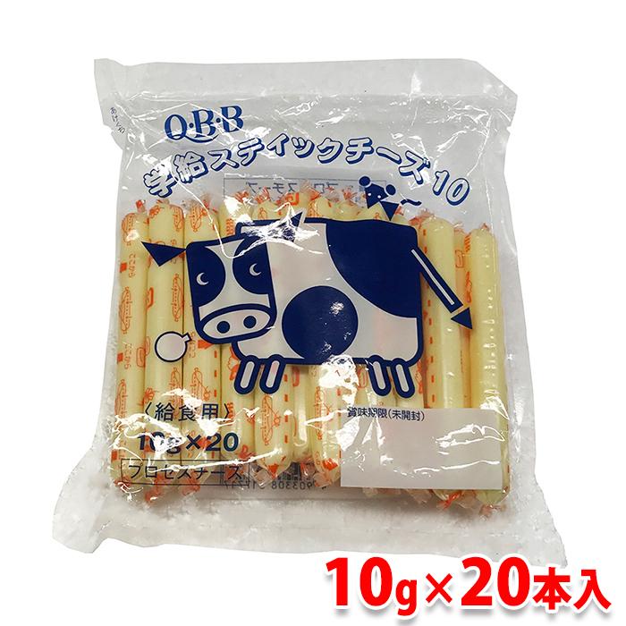 QBB プロセスチーズ　10g×20本入り（給食用）