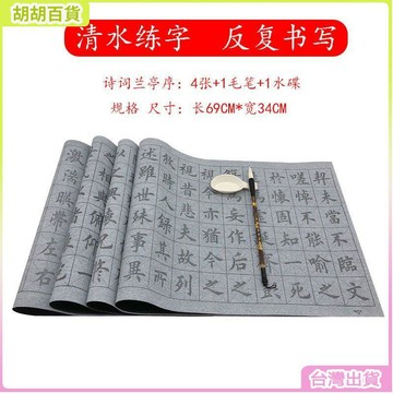 台灣出貨24H🔔毛筆字帖水寫布套裝初學者成人學生臨摹書法紙萬次練習楷書練字帖 GMxO