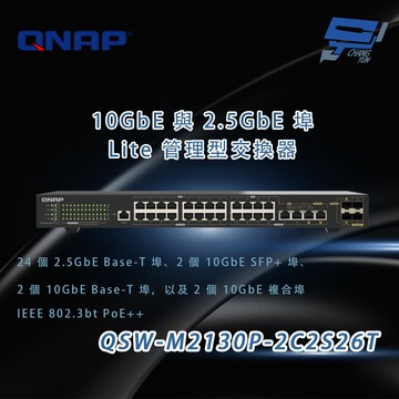 昌運監視器 QNAP 威聯通 QSW-M2130P-2C2S26T L2 管理型交換器