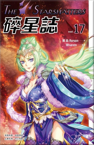 碎星誌vol.17[二手書_良好]