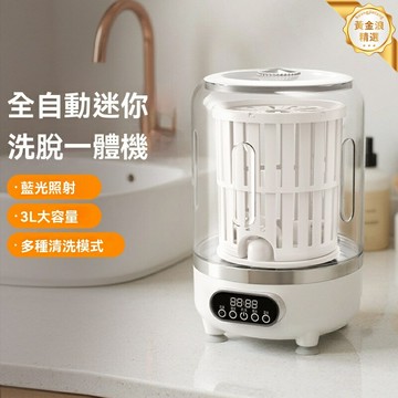 【便攜快洗】內衣洗衣機 迷你洗衣機 便攜洗衣機 內衣褲清洗機 充電式 洗脫一體 渦輪潔淨 宿舍旅行必備