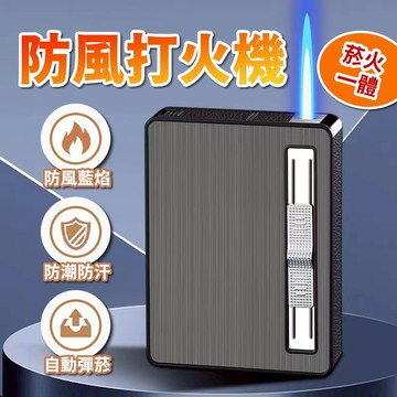 隔日到貨 自動彈出煙盒  10支20支 打火機 香煙盒 煙收納盒 大容量煙盒 菸盒  香菸盒 煙 收納 防水菸盒