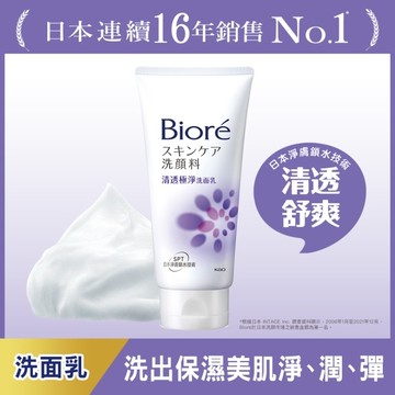 Biore 清透極淨洗面乳100g