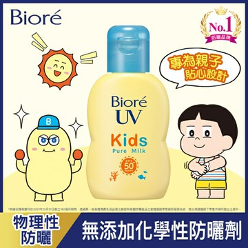 Biore 兒童溫和防曬乳液SPF50+ PA+++ 70ml