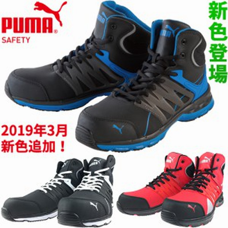 安全靴 プーマ PUMA ヴェロシティ 2.0 VELOCITY 2.0 ハイカット メンズ