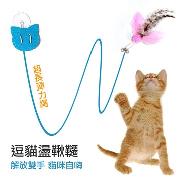 【台灣現貨】貓咪玩具 逗貓繩 逗貓棒彈力繩 貓鞦韆 逗貓替換頭 逗貓棒 羽毛逗貓棒 可拆卸逗貓棒 福媽寵物
