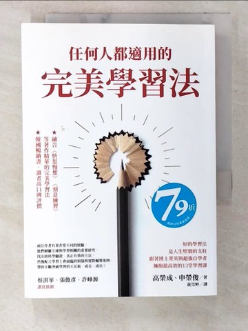 【書寶二手書T4／心理_U8Q】任何人都適用的完美學習法_高榮成, 申榮俊,  黃莞婷