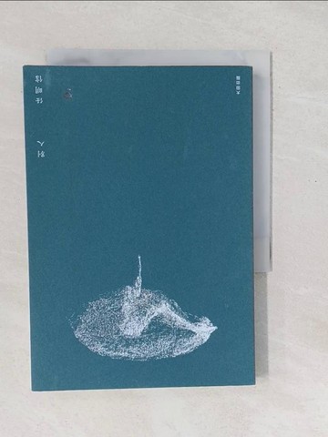 【書寶二手書T1／短篇_SX1】別人_任明信