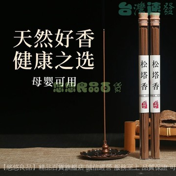 ✅店家嚴選 ⑦天鑒賞✅鬆塔香綫香經典鬆木香清新空氣室內傢居中式用香