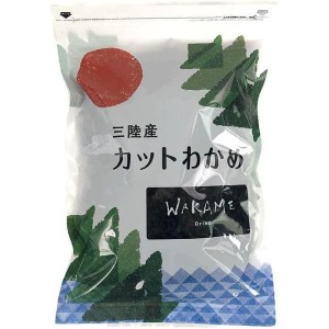 送料無料！（三陸産 カットわかめ 120g）乾燥わかめ 乾わかめ 水 お湯 10倍 増える 簡単 便利 長期保存 みそ汁 食べやすい 常温保存 海藻