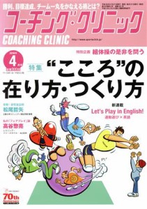  コーチング・クリニック（ＣＯＡＣＨＩＮＧ　ＣＬＩＮＩＣ）(４月号　２０１６年) 月刊誌／ベースボール・マガジン社