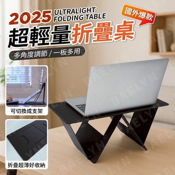 [挑戰最低價 現貨] 折疊桌 桌子 摺疊桌 黑色 2025超輕量折疊桌 床上桌 桌子折疊 小桌子 [FT01]