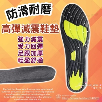 【高彈減震鞋墊】【附電子發票】足跟加厚、受力回彈、強力減震、輕盈舒適