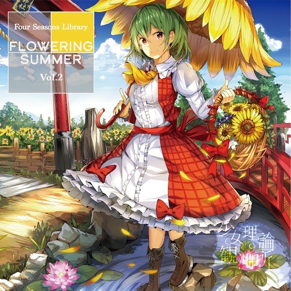 FLOWERING SUMMER -Four Seasons Library vol.2-　-少女理論観測所-