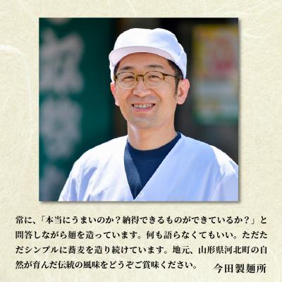 ふるさと納税 河北町 60人前!　勉強のおともに頭脳蕎麦(280g×20把)　今田製麺