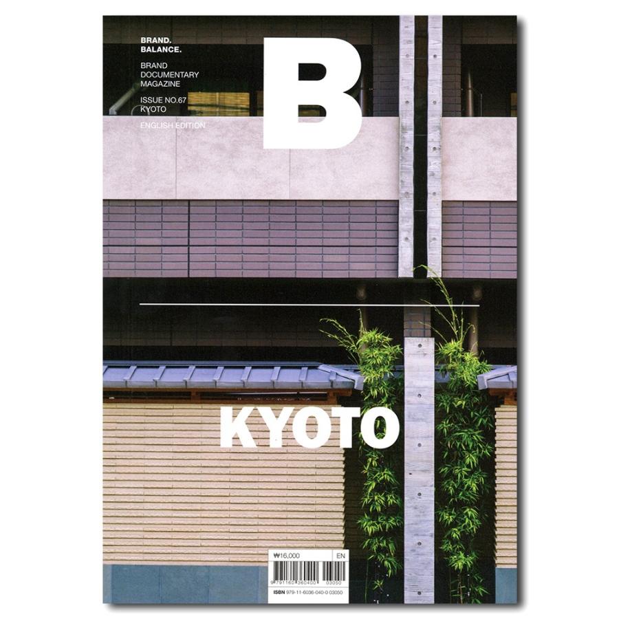 Magazine B Issue67 KYOTO（ブランドドキュメンタリーマガジン　京都特集号）