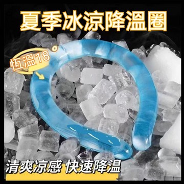 🍃高雄出貨🌸夏季冰涼項圈 日本黑科技 防暑降溫冰涼脖頸圈 冰項圈 降溫項圈 清涼降溫圈冰脖圈 涼感頸圈 舒適涼爽