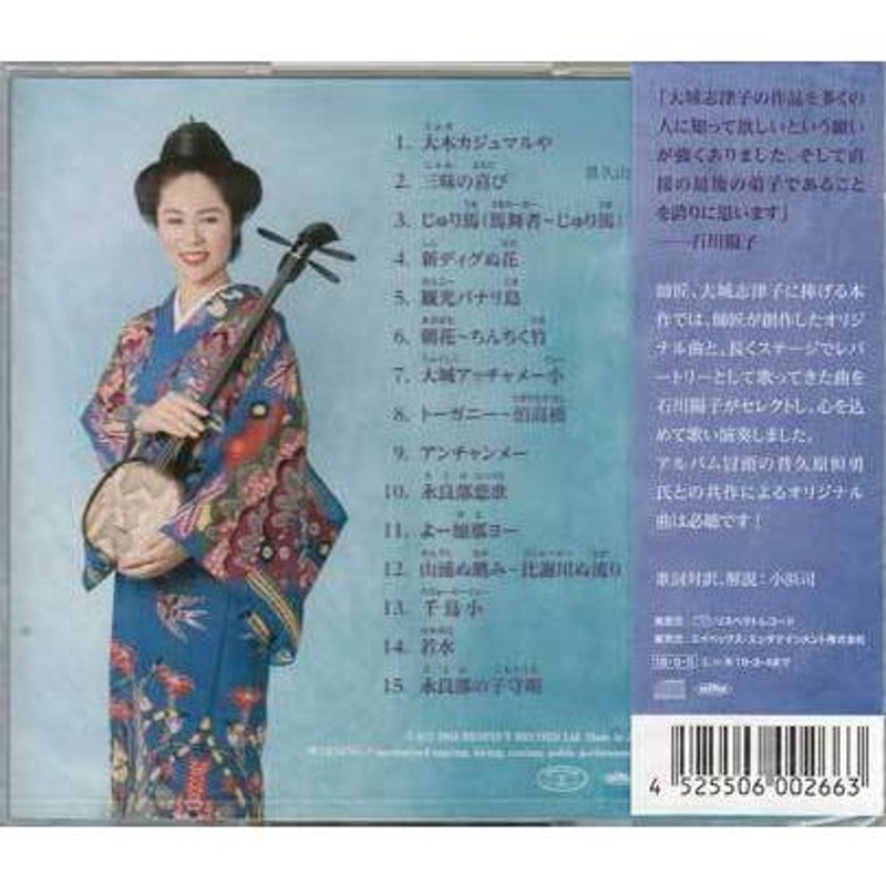 三味の喜び ／ 石川陽子 (CD) | LINEブランドカタログ