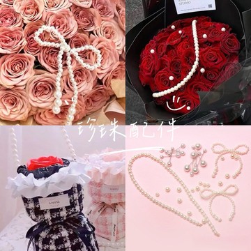 現貨🔺花藝仿真珍珠飾品 花束 飾品 配飾 鮮花花束 乾燥花花束 永生花 禮盒 烘焙包裝 DIY 包裝材料