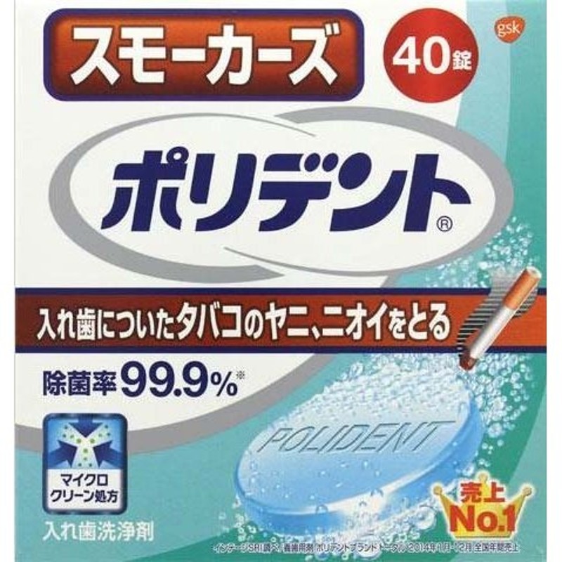 GSK 部分入れ歯用ポリデント 入れ歯洗浄剤 110錠入 - 生活雑貨